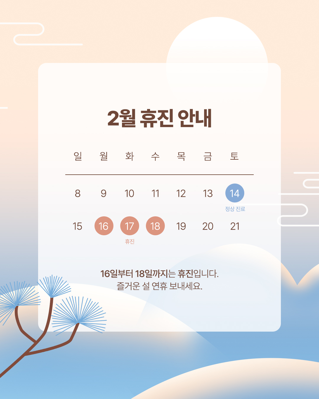 2026 2월 휴진 안내